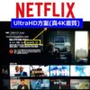 Netflix 帳號共享 獨享 4K 網飛 奈飛 不鎖區 影音串流平台 合租帳號 企業經營號