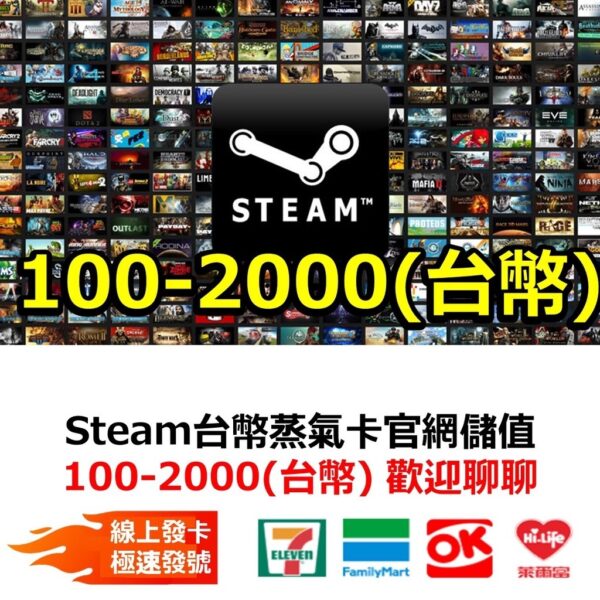 tw-11134207-7r98u-lo72pwqevbm5e8 Steam 台灣 台幣 蒸氣卡 Steam平台儲值卡 禮物卡 線上發貨