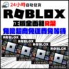 Roblox 【自動發卡】正版 Roblox r 幣 機器磚塊 音速小子 生日 魷魚遊戲 元宇宙 Robux 虛擬世界 兒童 PC遊戲