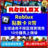 tw-11134207-7r98o-lt0lsd7dn7wycd 【自動發卡】正版 Roblox r 幣 機器磚塊 音速小子 生日 魷魚遊戲 元宇宙 Robux 虛擬世界 兒童 PC遊戲