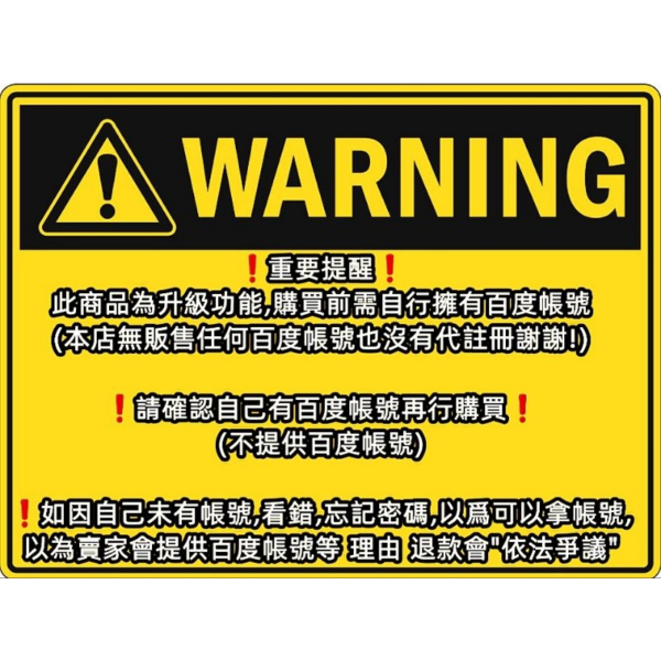 百度網盤 超級會員 序號 兌換碼 繳活碼 免提供帳密 升級5TB空間 無限網速 流量