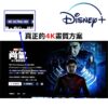 迪士尼plus 迪士尼 D+ 帳號 共享 Disney plus  共享帳號 一年 可客製