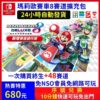 瑪利歐賽車8 豪華版 新增 48 賽道通行證 DLC 擴充票 馬力歐賽車8 新增賽道 道具 需有本體搭配