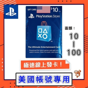 索尼 Sony PSN 美國 點數 點卡 禮品卡 美金 蒸氣卡 ps plus PS4 PS5 DLC PS遊戲片可用