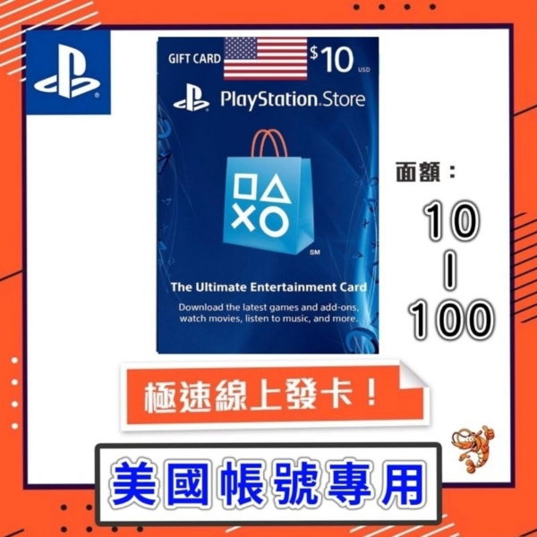 索尼 Sony PSN 美國 點數 點卡 禮品卡 美金 蒸氣卡 ps plus PS4 PS5 DLC PS遊戲片可用