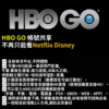 HBO MAX 台灣 共享帳號 1月 3月 哈利波特 最後生還者 可客製 強檔IP 非Catch play