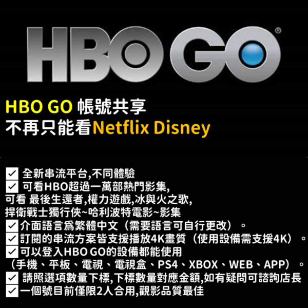 HBO MAX 台灣 共享帳號 1月 3月 哈利波特 最後生還者 可客製 強檔IP 非Catch play