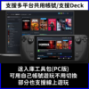 【Steam離線】Steam 正版 PC 電腦 Rog Ally Deck 送入庫工具 暗黑破壞 GTA 惡靈古堡 碧血 悅玩