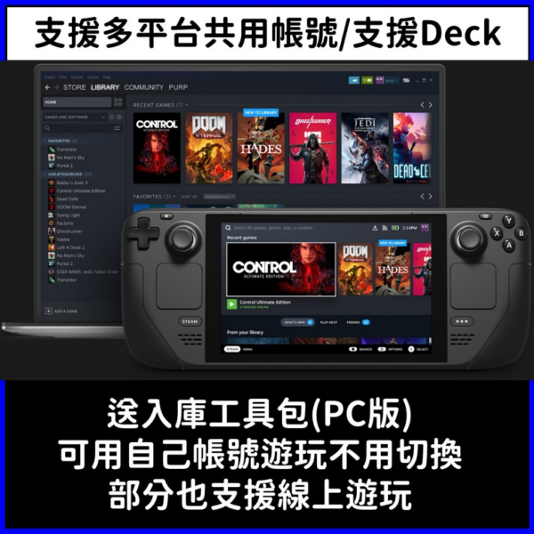 【Steam離線】Steam 正版 PC 電腦 Rog Ally Deck 送入庫工具 暗黑破壞 GTA 惡靈古堡 碧血 悅玩