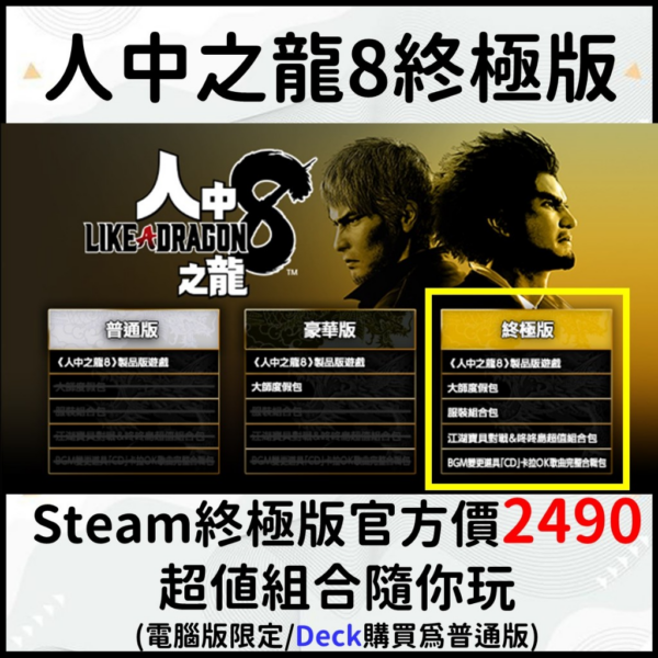 【Steam離線】Steam 人中之龍8 終極版 如龍8 離線遊玩 中文版 超越GTA神作 IGN Like a Dragon