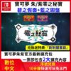 【夯賣電玩】寶可夢朱紫 零之秘寶 碧之假面 藍之圓盤 DLC 中文擴充 任天堂NS 遊戲片 皮卡丘 洗翠 特典
