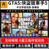 圖片_2024-05-20_161000381 【正版】GTA5 俠盜獵車手5 grand theft auto V R星 中文版 PC版 遊戲片 Steam