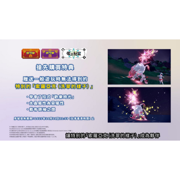 【夯賣電玩】寶可夢朱紫 零之秘寶 碧之假面 藍之圓盤 DLC 中文擴充 任天堂NS 遊戲片 皮卡丘 洗翠 特典