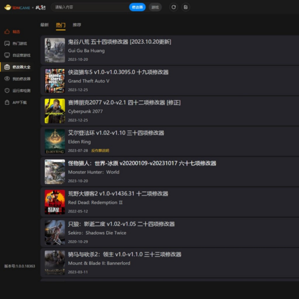 風靈月影 修改器 PC 電腦遊戲 修改器 9999+ 遊戲修改 作弊 金手指 mod 密技 GTA 2077