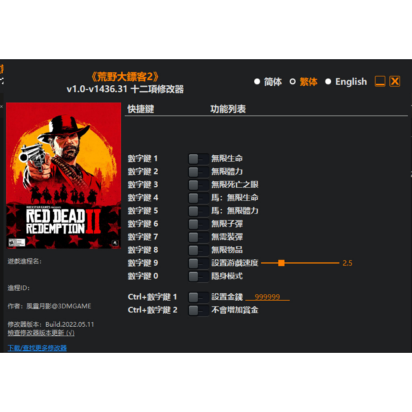 風靈月影 修改器 PC 電腦遊戲 修改器 9999+ 遊戲修改 作弊 金手指 mod 密技 GTA 2077