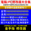 圖片_2024-08-24_171603217 電腦遊戲 修改器 金手指 攻略 秘笈 密技 Steam pc Epic R星 惡靈古堡 Wemod專業版